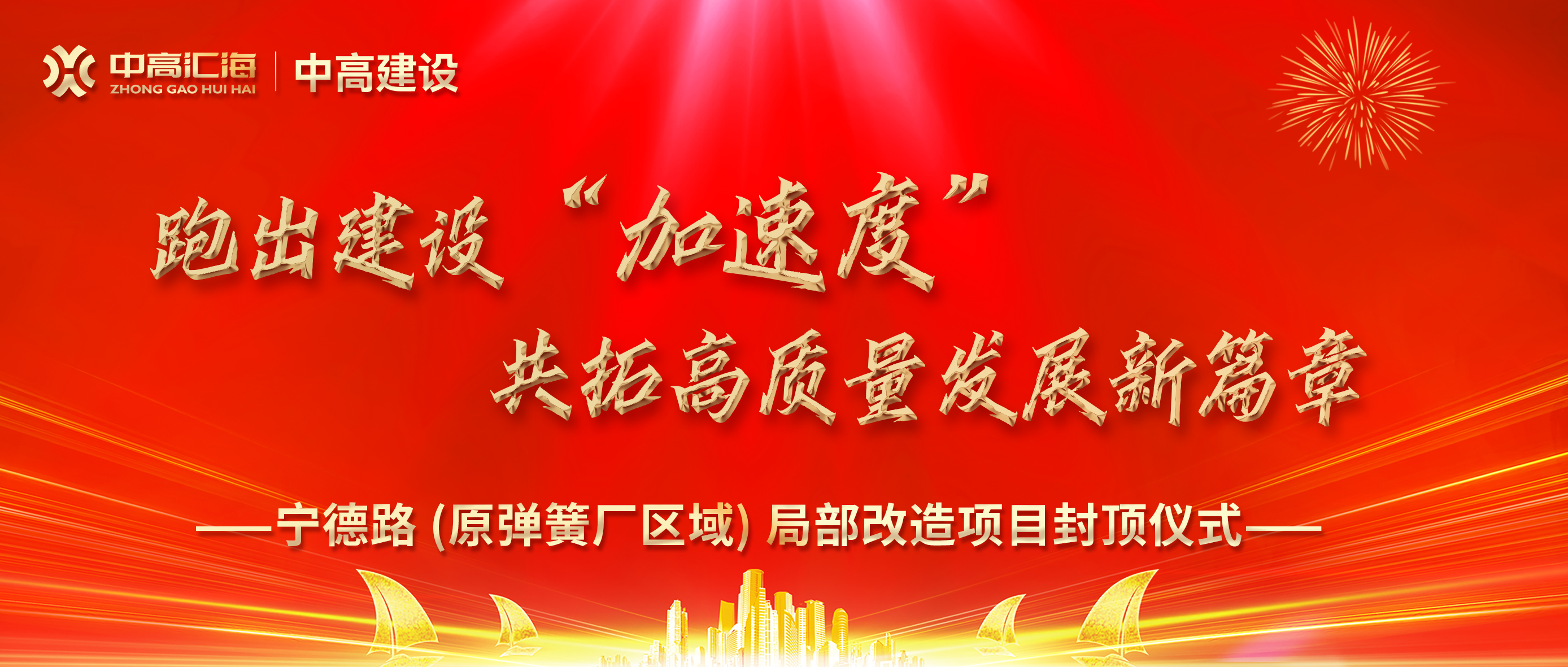 跑出建設“加速度”   共拓高質量發展新篇章 9df5e947d21cf068e7980f43a27ebbe