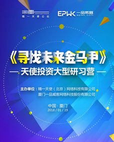 天使投資研習(xí)營成功舉辦 一品威客網(wǎng)聚力賦能，助力創(chuàng)業(yè)創(chuàng)新?lián)P帆起航